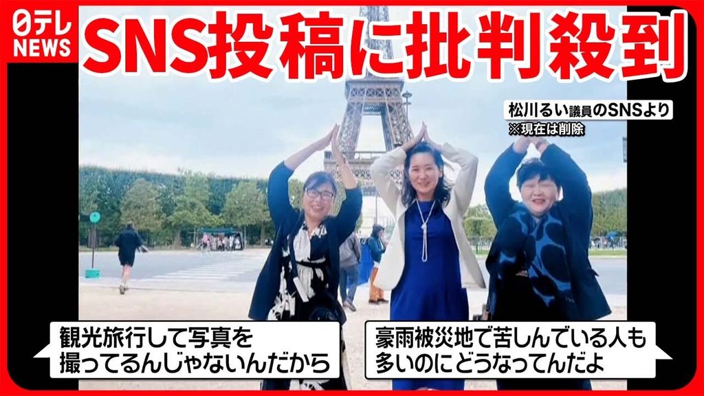 パリのエッフェル塔の前でポーズをとる写真が批判を浴びた松川るい議員（通称「エッフェル姉さん」）を伝える日テレNEWSの画面