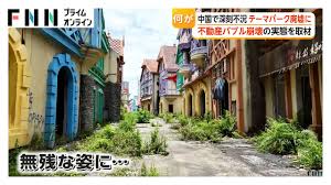 不動産バブル崩壊で建設が止まり、草木に覆われて廃墟になった中国の住宅街