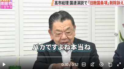 虎ノ門ニュースで、旧敵国条項の削除に反発した中国について解説する須田慎一郎氏