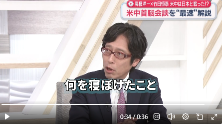 静岡朝日テレビのニュースで、習近平の「80年前」発言にツッコむ竹田恒泰氏