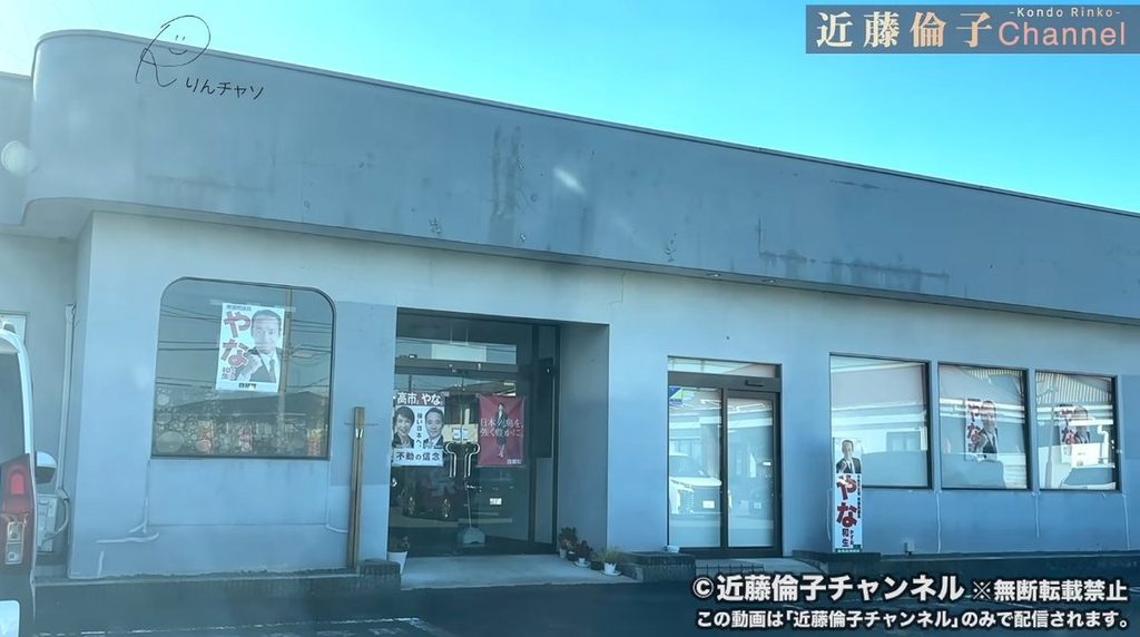 出陣式の会場になった簗事務所の外観。窓や入り口に、簗さんのポスターや「高市、やな」のポスターが貼られている。JAの駐車場からここまでは、入り組んだ道で歩くと1km以上ある。