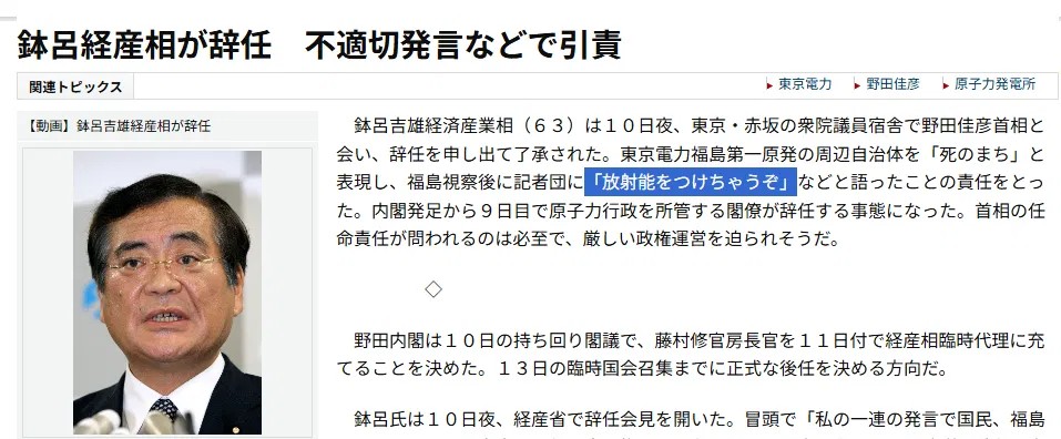 内閣発足から9日目に辞任した鉢呂経産相を伝える2011年9月の記事。