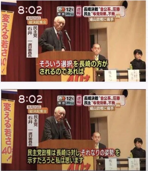 民主党候補を選ばなければ「それなりの姿勢を示す」と予告した石井氏の発言。右上には「長崎決戦"自公系"圧勝」「民主"与党効果"不発」のテロップがある。