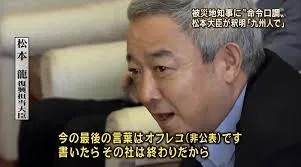 2011年7月、宮城県知事に説教したうえ、記者に口止めした松本復興相の発言を伝えるニュース画面。