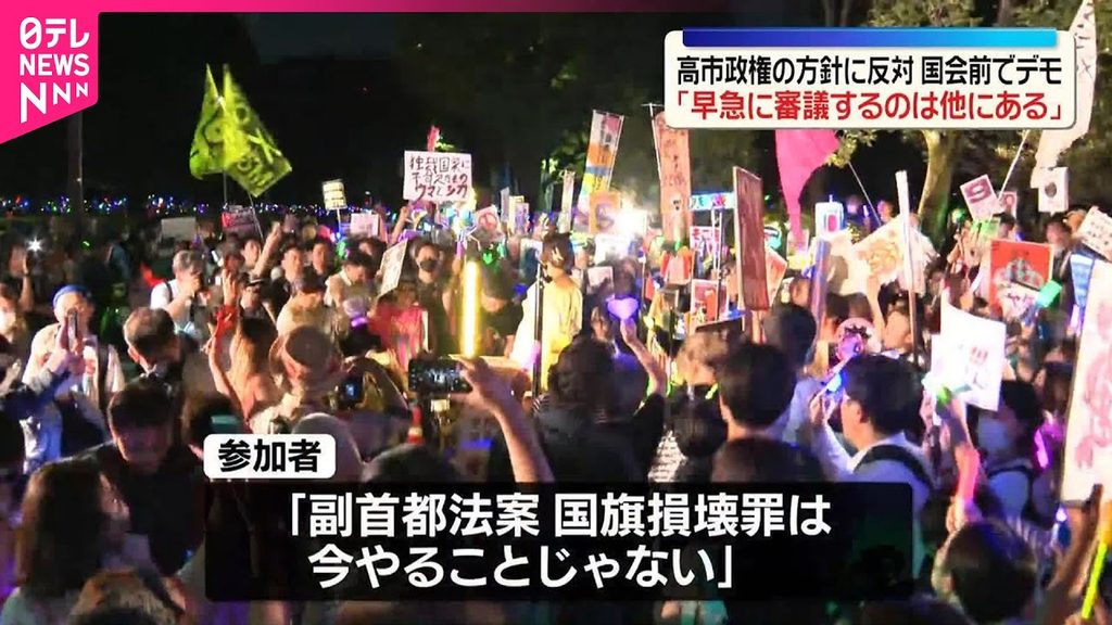 副首都法案や国旗損壊罪に反対する国会前デモを伝えるニュース画面。